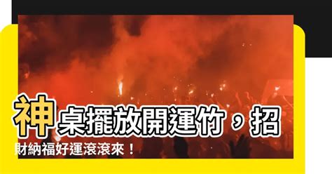 神桌放開運竹|開運竹禁忌須知！萬年青風水、開花吉凶、種植要點&種類介紹 –